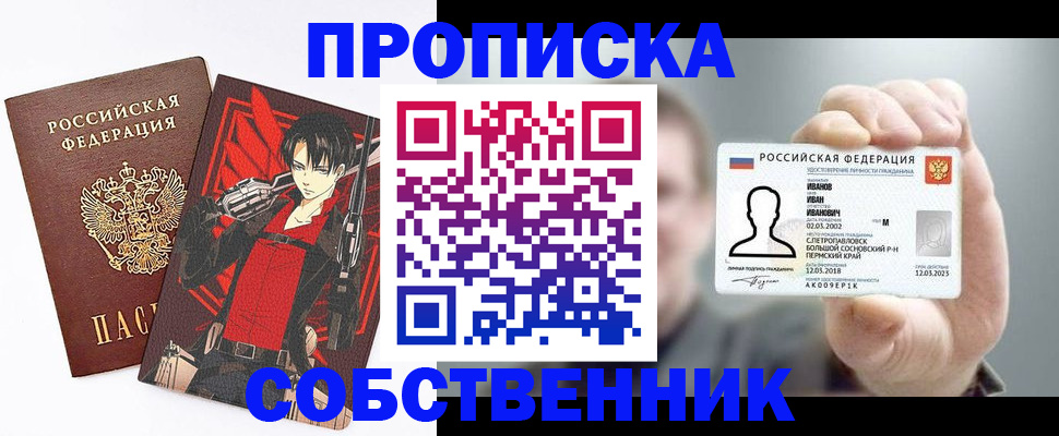 прописка в квартире в Свердловской области