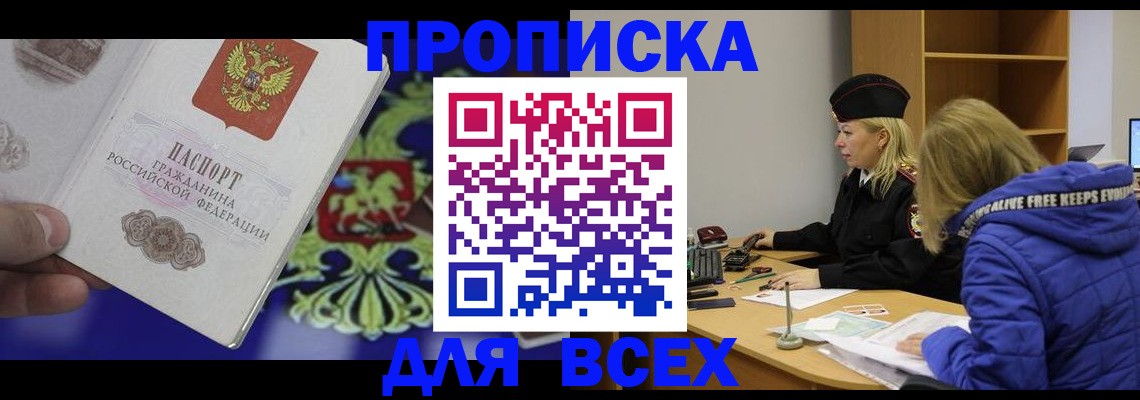 прописка 2025 в Свердловской области