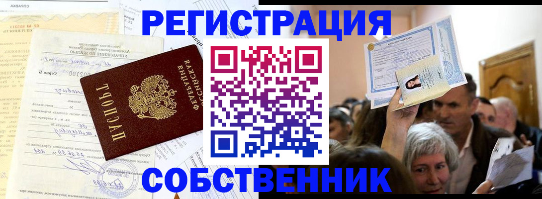 прописка в квартире в Свердловской области