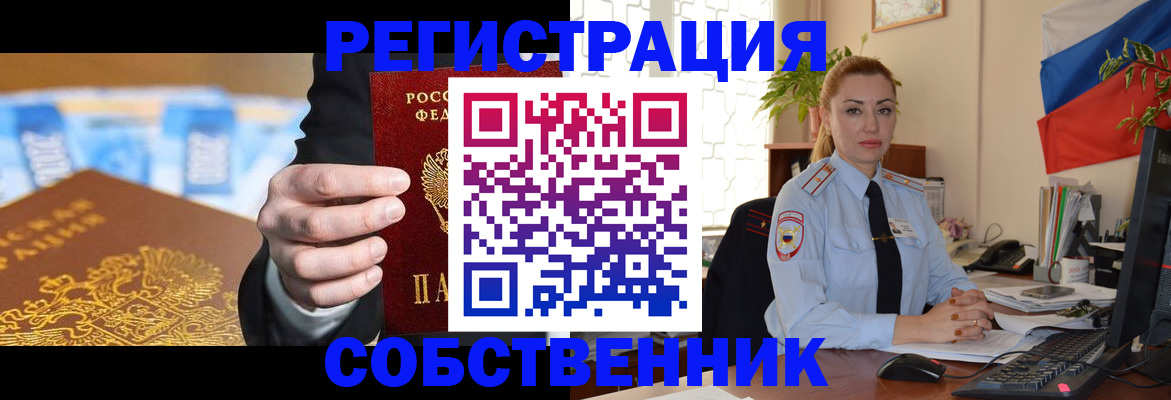 купить прописку в Свердловской области